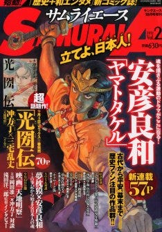 吉川景都サムライaで新連載 安彦 ヤマトタケル も始動 マイナビニュース