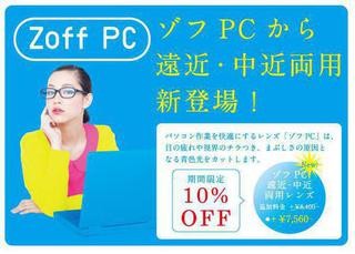 PC作業を快適にする「Zoff PC」から遠近両用・中近両用対応レンズが登場