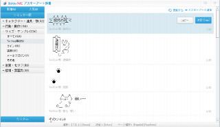 共有機能も備える「アスキーアート辞書」搭載のBaidu IMEが公開