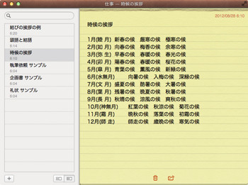 Mountain Lionのちょい効き ワザ 意外に便利な メモ アプリのちょっと賢い使い方 マイナビニュース
