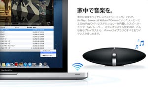 Apple、9月の次期iPhone発表イベントでAirPlayを刷新!? - Wi-Fiを不要に