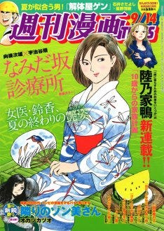 漫画timesで陸乃家鴨の新連載 オガツカヅオ読み切りも マイナビニュース