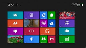 レッツ! Windows 8 - ドラッグ&ドロップで楽しもう!色とスタート画面のカスタマイズ