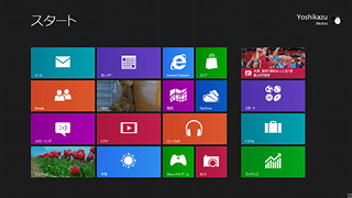 レッツ! Windows 8 - ドラッグ&ドロップで楽しもう!色とスタート画面のカスタマイズ