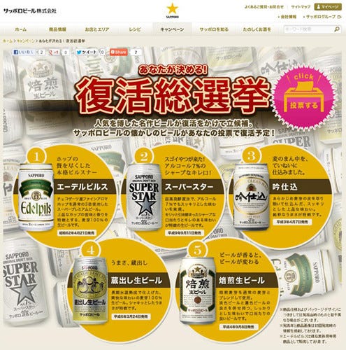 もう一度飲みたい 懐かしのビールを決める サッポロ復活総選挙 スタート マイナビニュース