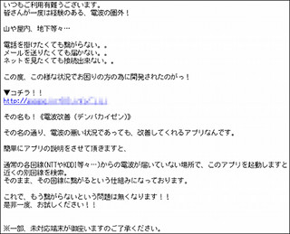 明確に日本人を狙う攻撃など個人情報を抜き取る不正アプリ － IPAの今月の呼びかけ