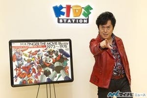 水木一郎が語る『マジンガーZ』40周年 - 『生誕40周年記念 マジンガーカーニバル』がキッズステーションほかで開催