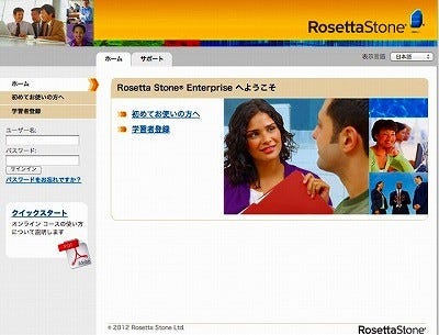 ロゼッタストーン 24言語に対応した法人向け語学学習ソリューションを導入 マイナビニュース