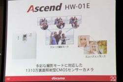 レポート】ドコモの秋モデルの仕様をおさらい - 5秒で起動可能な