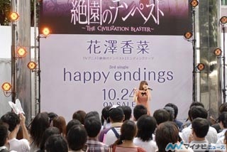 花澤香菜、白昼の新宿でサプライズライブを開催! TVアニメ『絶園のテンペスト』のEDテーマ「happy endings」を熱唱