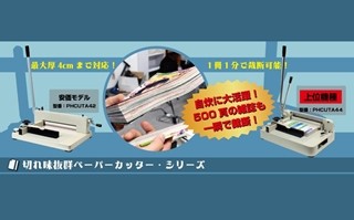 "自炊"してますか?　4cm厚の雑誌を自分で切断できるペーパーカッター発売