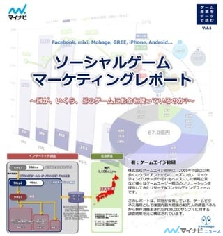 電子書籍「ゲーム産業をデータで読む」、第1弾はソーシャルゲームを考察