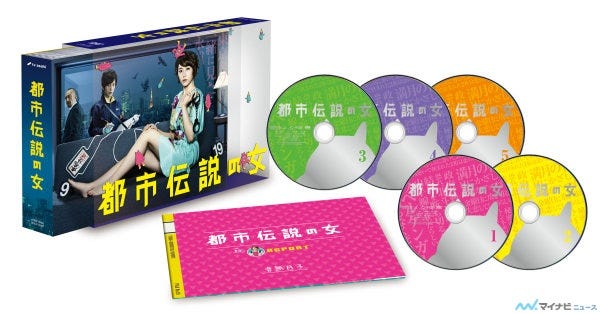 長澤まさみが都市伝説の謎に迫る! ドラマ『都市伝説の女』がDVD化 | マイナビニュース