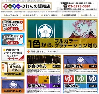 オリジナルデザインの暖簾(のれん)を1枚から作れるサイト誕生!