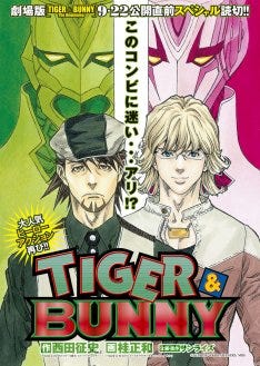 桂正和描く Tiger Bunny 読切が再びヤンジャンに マイナビニュース