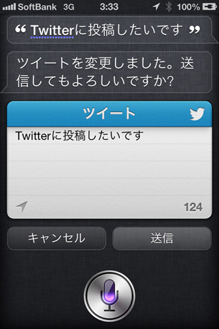 「iOS 6」を使ってみて気付いた、いくつかのポイント - 電話、Siri、メール編