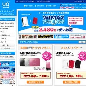 UQ WiMAXオンラインショップが一部賞品を値下げ - 「URoad-SS10」が980円に