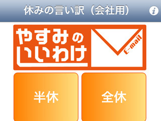 iPhone 5を買ったら即ダウンロードしたい、仕事のピンチを救うアプリ10選