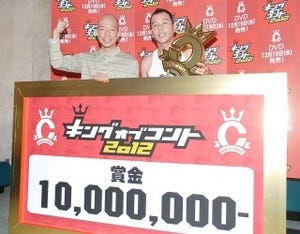 苦節16年のバイきんぐ、史上最高点コントで優勝!『キングオブコント2012』