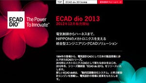 ワコム、新エンジン搭載の電気設計用CADソフト「ECAD dio 2013」発表