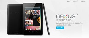 Google、7インチタブレット「Nexus 7」を日本で販売開始 - 価格は19,800円
