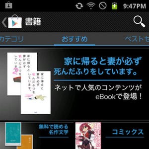 Google Playブックスが日本向けサービス開始、専用アプリも日本語に対応