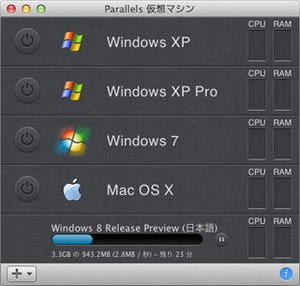 Mountain Lion対応だけでなく、WindowsとMacの融合がさらに前進 - 「Parallels Desktop 8 for Mac」