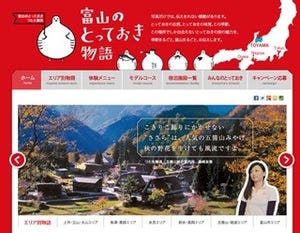 富山の魅力満載「北陸新幹線開業!!　2年先取りキャンペーン」開催