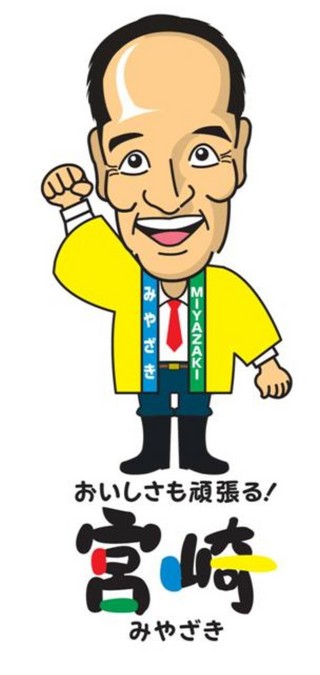 宮崎県の元知事・東国原のグッズって、宮崎では今どんな反響?