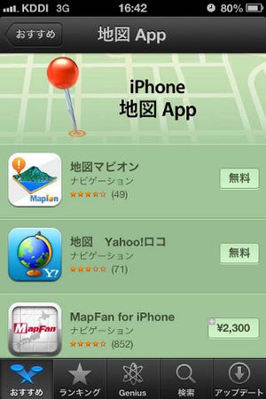 Apple、地図問題でCEO謝罪の次はApp Storeに他社地図アプリのコーナー設置