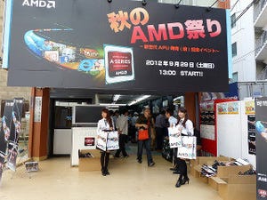 AMDが次世代APU「Trinity」のイベントを開催、発売前情報を総チェック!