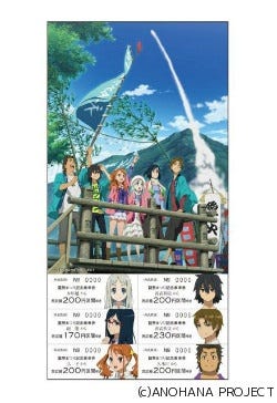 アニメ あの花 名シーンにちなんだ 龍勢まつり記念乗車券 西武鉄道 マイナビニュース