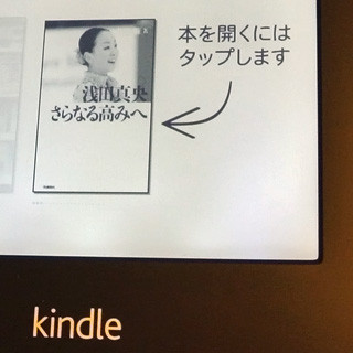 オープン間近!? 最新のKindleから日本のKindleストアへのアクセスが可能に