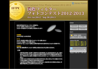 ケンコー・トキナー、「国際フィルターフォトコンテスト2012-2013」を実施