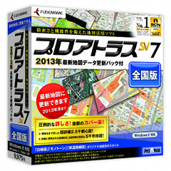 2013年末まで最新地図をトコトン使い倒せる電子地図ソフトが発売