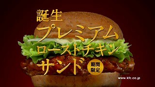 ケンタッキーCMにタッキー＆翼が初登場。「プレミアム」感あふれる映像に