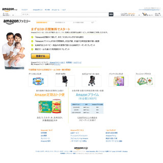 妊婦や子どもを持つ人に特典! 会員制プログラム「Amazonファミリー」開始