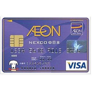 『イオンNEXCO中日本カード』誕生! SA・PAでの買い物ポイント2倍、WAON搭載