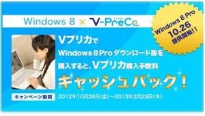 "Windows 8 Pro"購入は『Ｖプリカ』で! Ｖプリカ購入手数料キャッシュバック