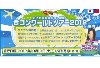 台湾で街コン開催!　現地の台湾人や日本人に出会えるチャンス