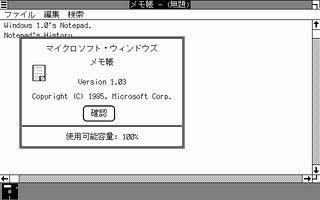 ストア windows10 メモ帳 ファイルサイズ 限界