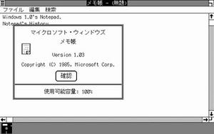 世界のテキストエディターから - Windows OSと共に歩んできた「メモ帳」