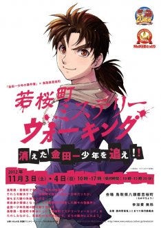 金田一が失踪 鳥取で町全体を使った無料謎解きイベント マイナビニュース