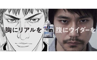 井上雄彦 Real と松山ケンイチが豪華共演 ウイダーinゼリー新cm マイナビニュース