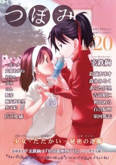 つぼみに広江礼威イラスト 鈴木有布子らの単行本3冊発売 マイナビニュース