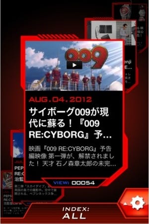 『サイボーグ009』と『009 RE:CYBORG』のすべてがわかるスマホアプリ登場!
