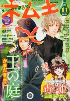 三原ミツカズ 毒姫 が完結 最終5巻は13年初夏予定 マイナビニュース