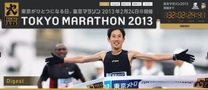 東京マラソン、寄付金総額1億円、チャリティーランナーも1,000人突破!