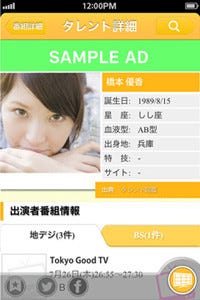 Kddiら Iphone向け電子番組表アプリ Auテレビ Gガイド を提供開始 マイナビニュース