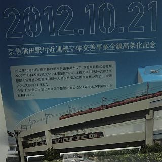 京急蒲田駅付近の高架化を記念した乗車券、10/21より2,800セット発売 | マイナビニュース